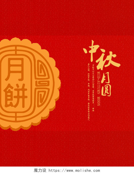 黄红古典风中秋节月饼礼盒包装手提袋